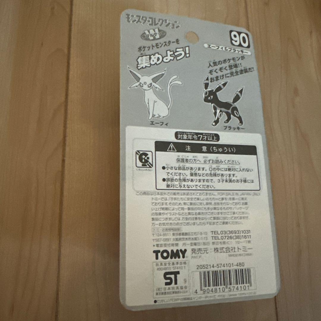 ポケットモンスター　モンスターコレクション　90 91 92 93 4点セット