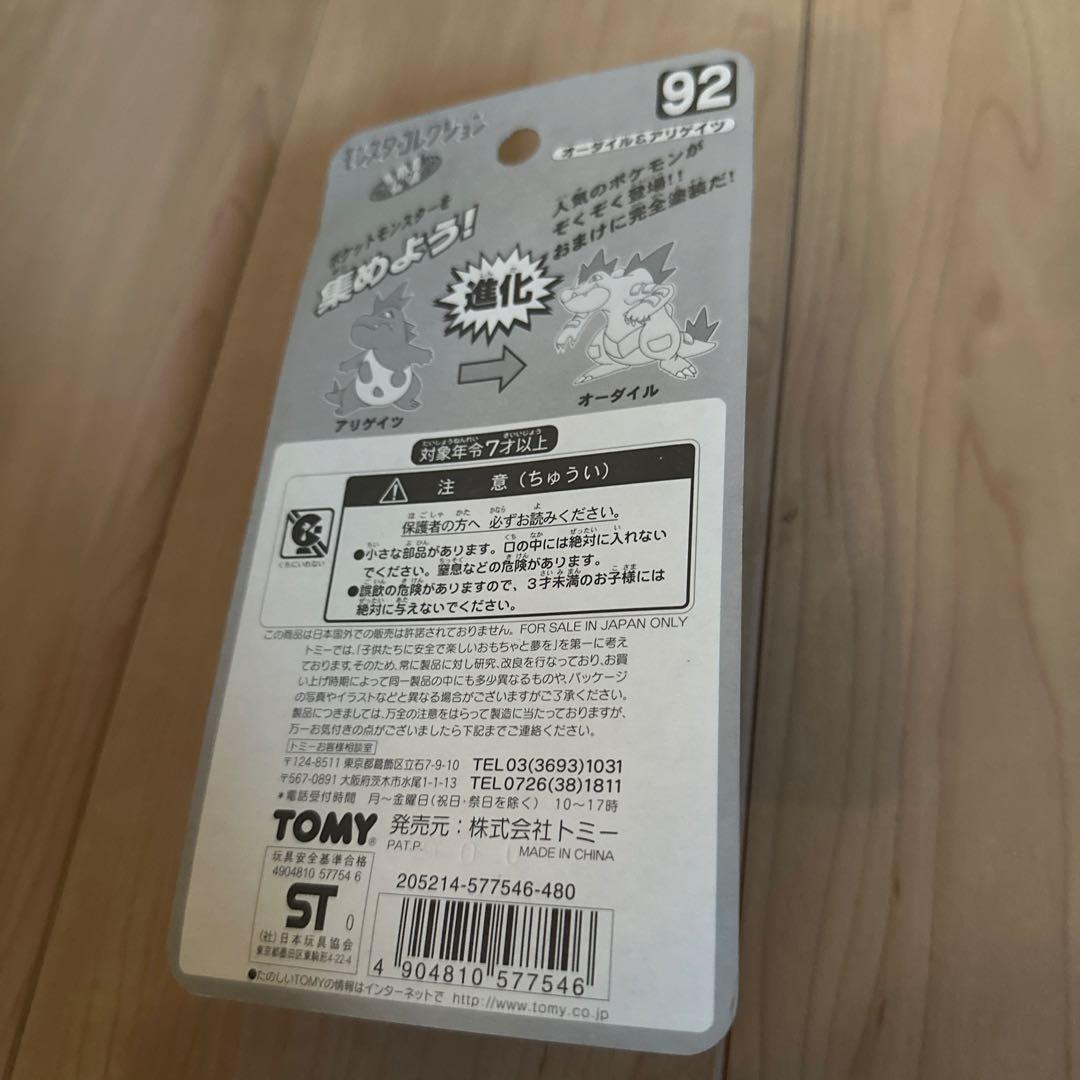 ポケットモンスター　モンスターコレクション　90 91 92 93 4点セット