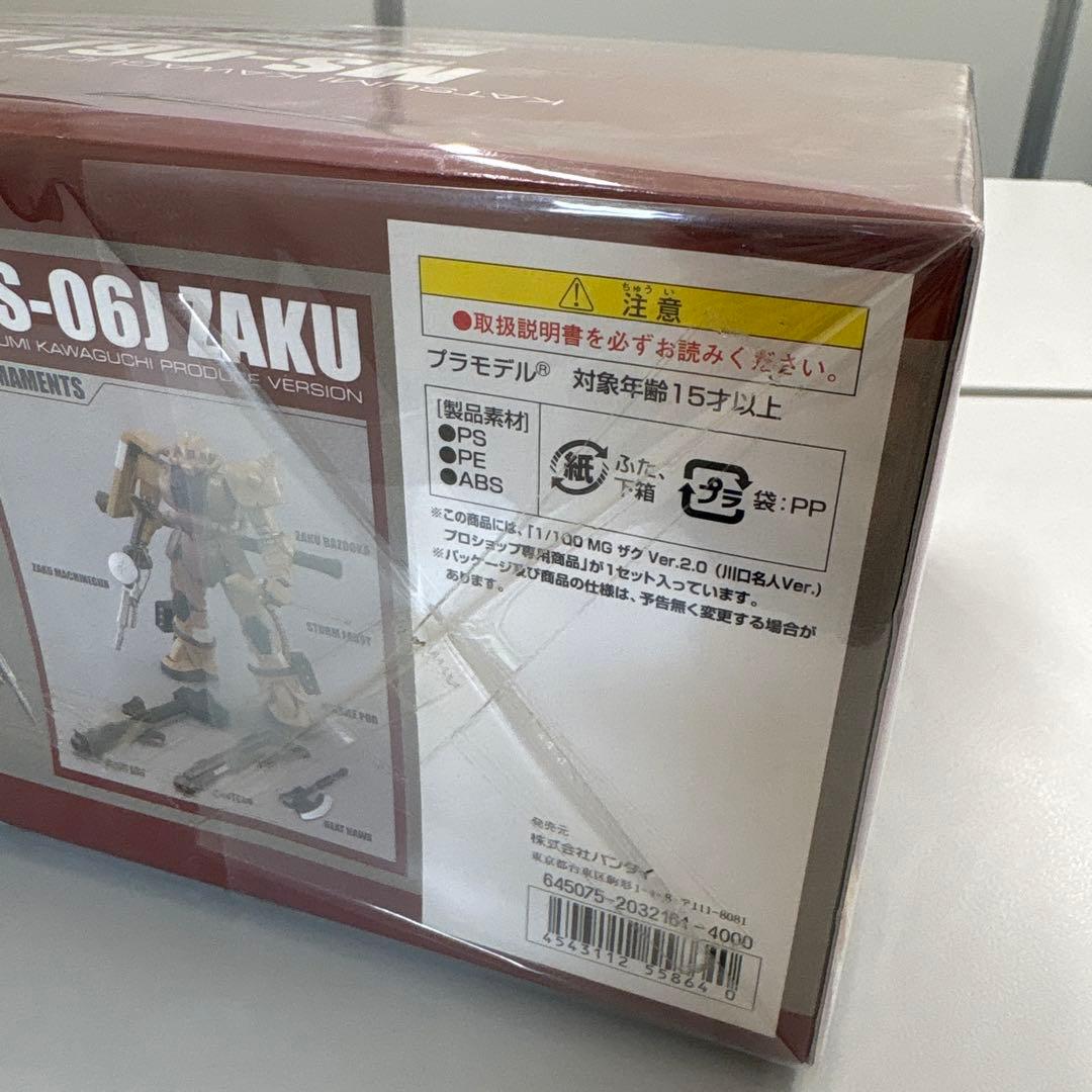 プロショップ限定 未開封MG 1/100 ザク Ver2.0 川口名人Ver.
