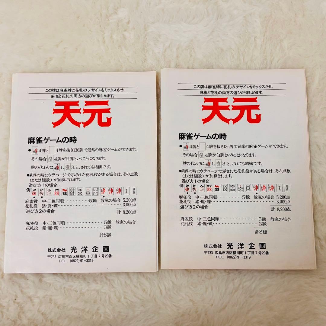 【希少品】麻雀牌 天元 特上 天元牌 黒牌