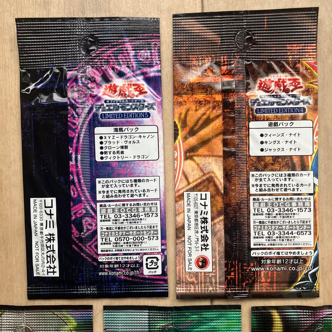 遊戯王　リミテッドエディション3 4 5 未開封　非売品　5点セット