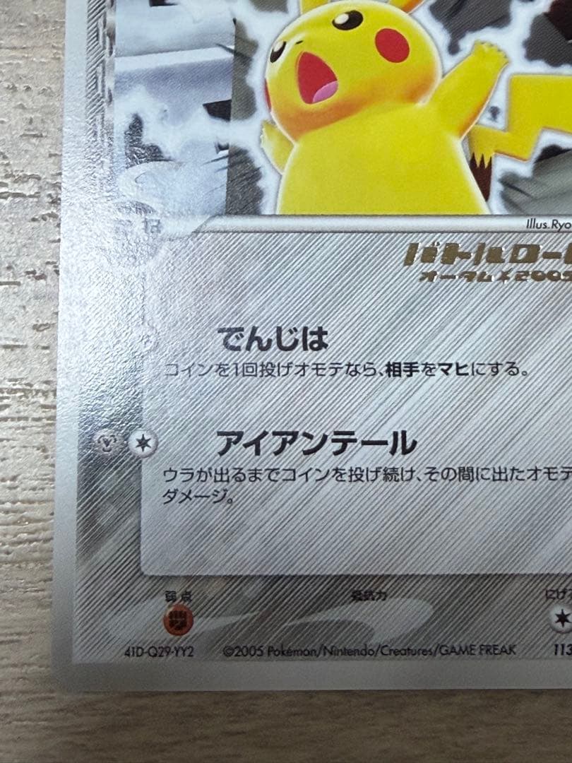ピカチュウ HP40 プロモカード 2005年発行