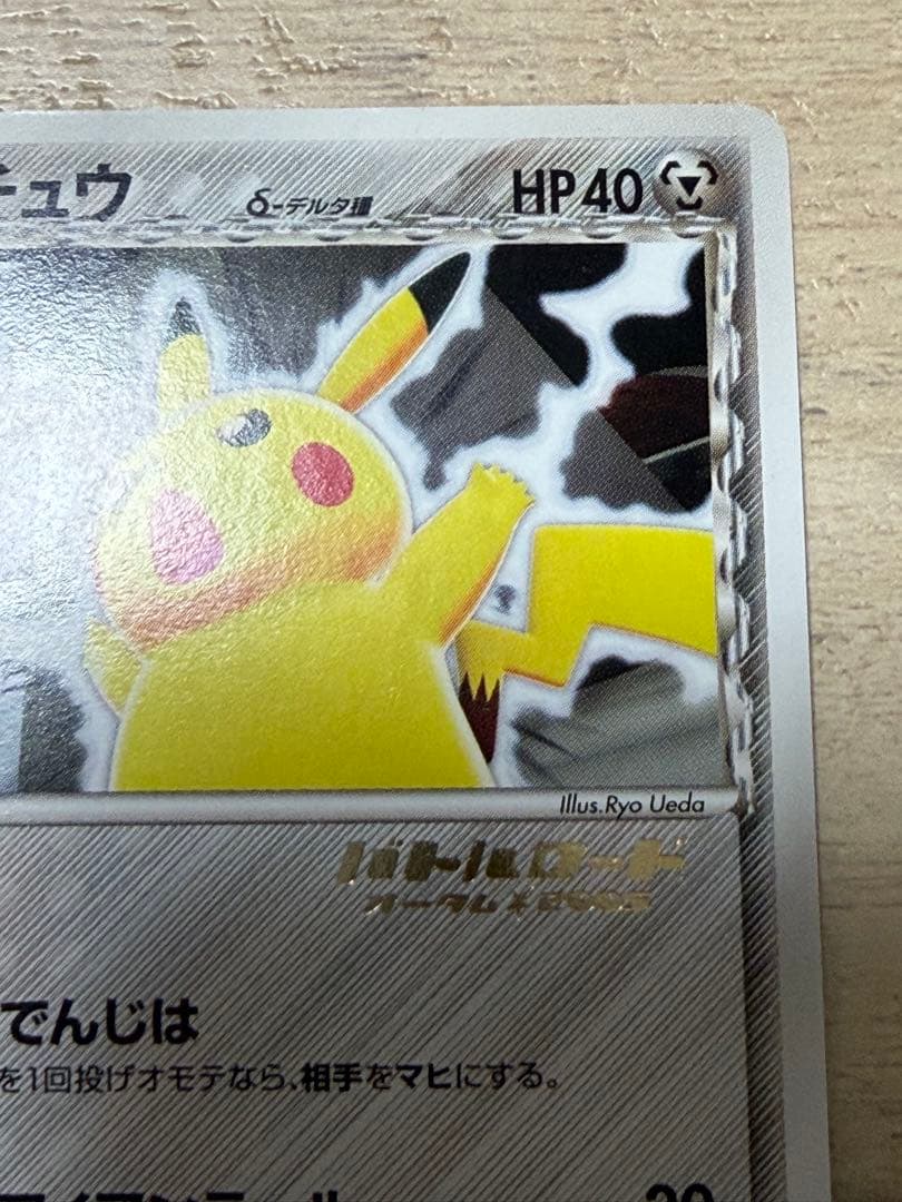 ピカチュウ HP40 プロモカード 2005年発行