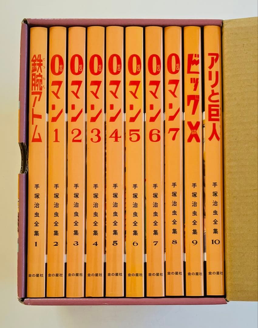手塚治虫全集 愛蔵版 10巻セット　BOX付き