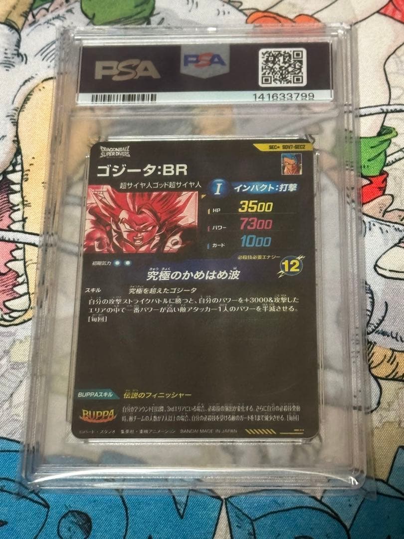 ドラゴンボールスーパーダイバーズ sdv7-sec2 ゴジータbr PSA10