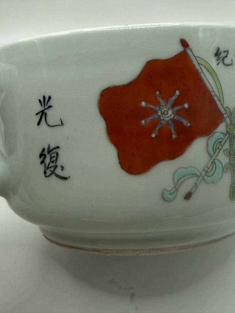 珍品　中国　民国期　粉彩急須　辛亥革命記念　送料込み250515
