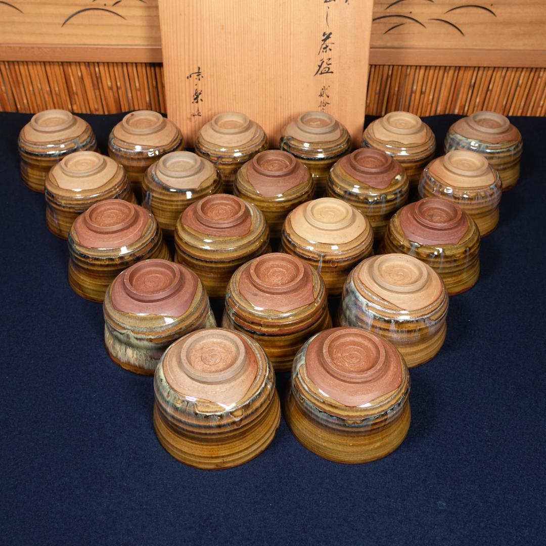 全20客 高取焼 亀井味楽 点出し茶碗 数茶碗 共箱 茶道具