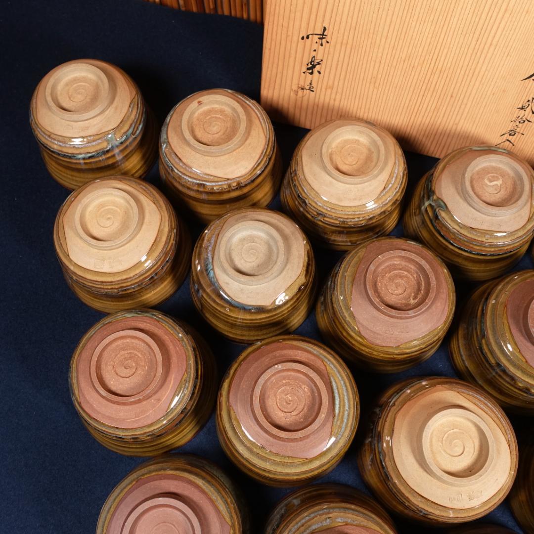 全20客 高取焼 亀井味楽 点出し茶碗 数茶碗 共箱 茶道具