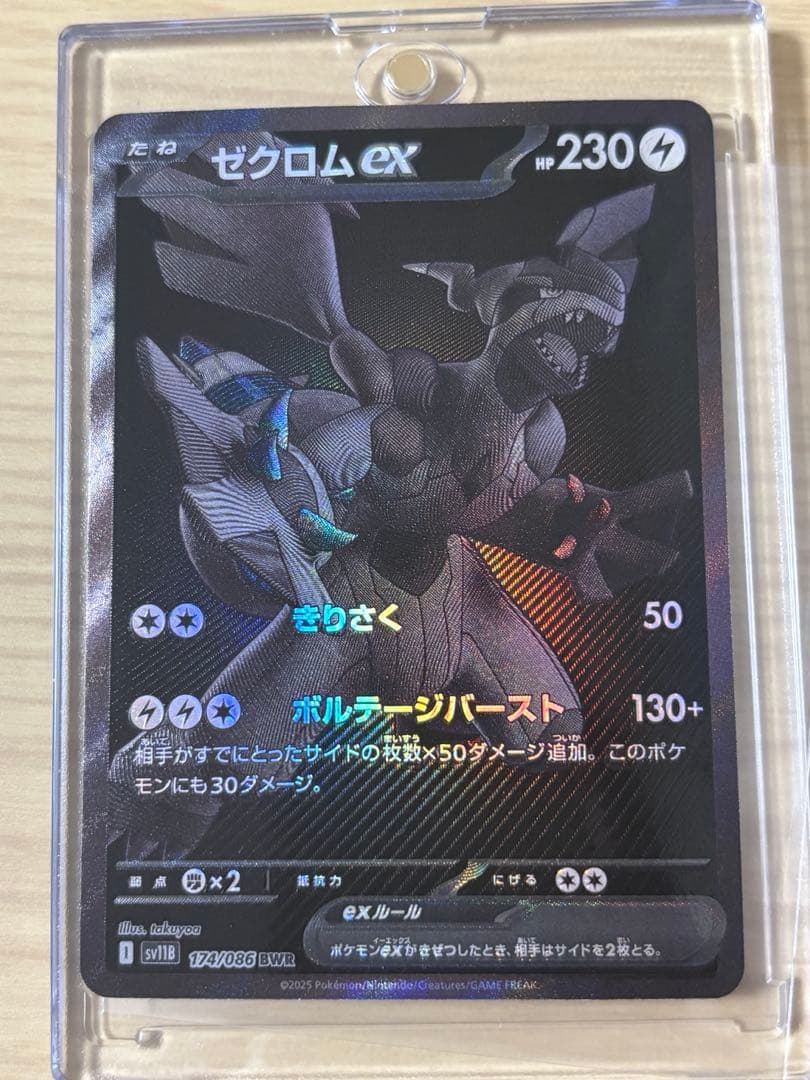 ゼクロムex、レシラムexBWRセット