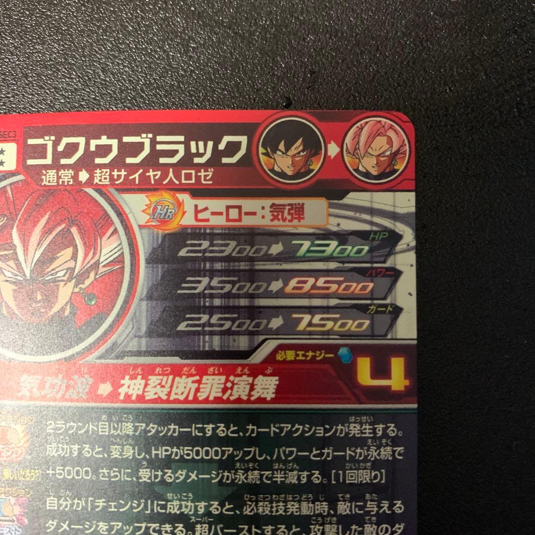 UGM7-SEC3 ゴクウブラック　ロゼ