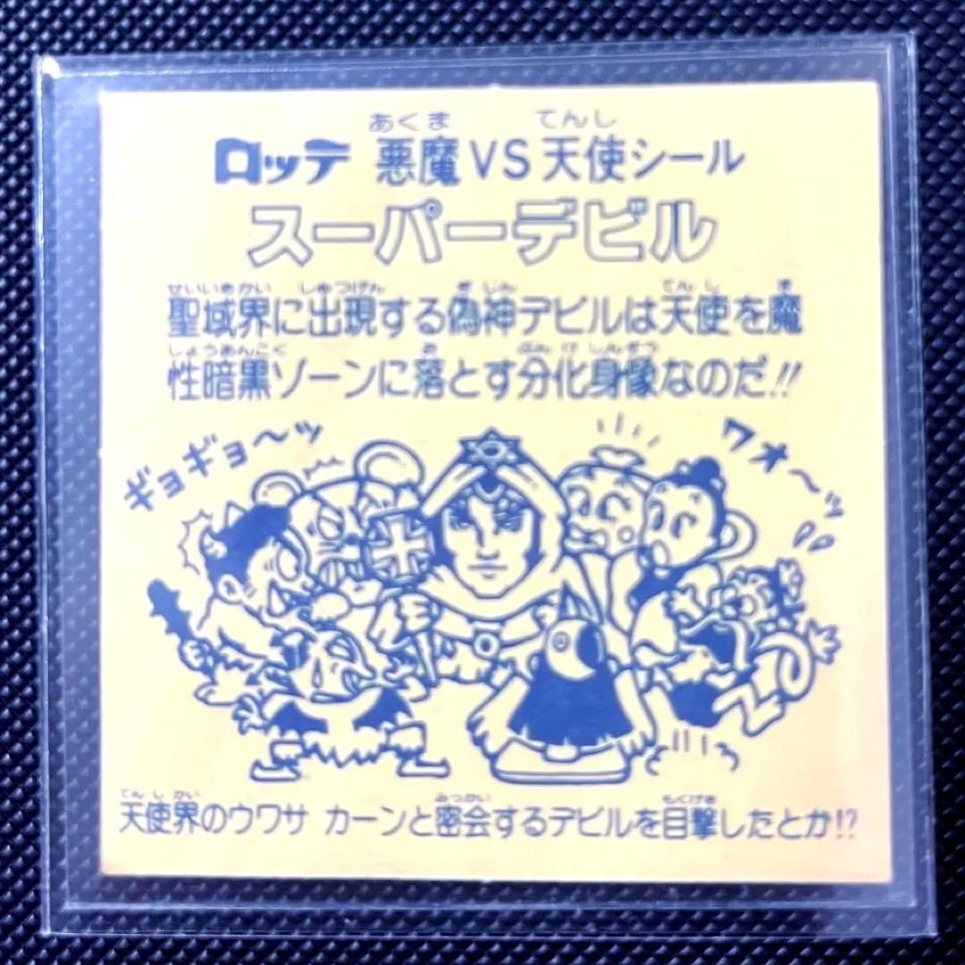 【希少】とるとるキャッチャー版 スーパーデビル偽神