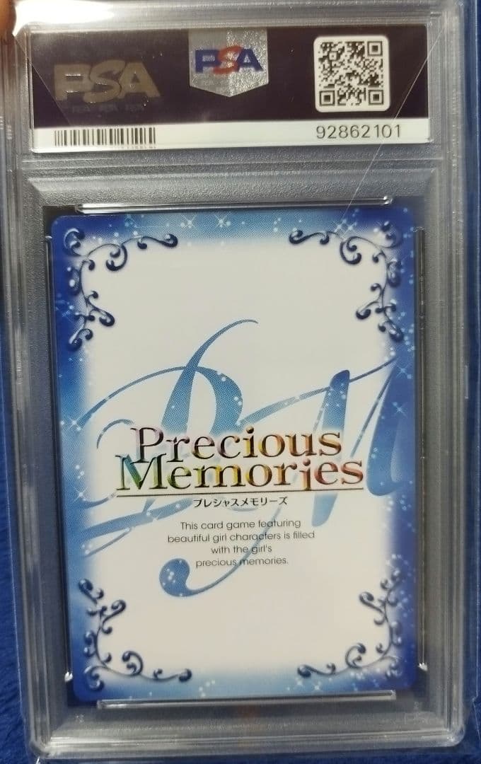 初春飾利　psa9