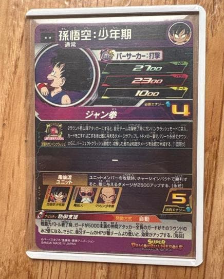 ドラゴンボールヒーローズ　ugm10-011 da孫悟空:少年期　カード
