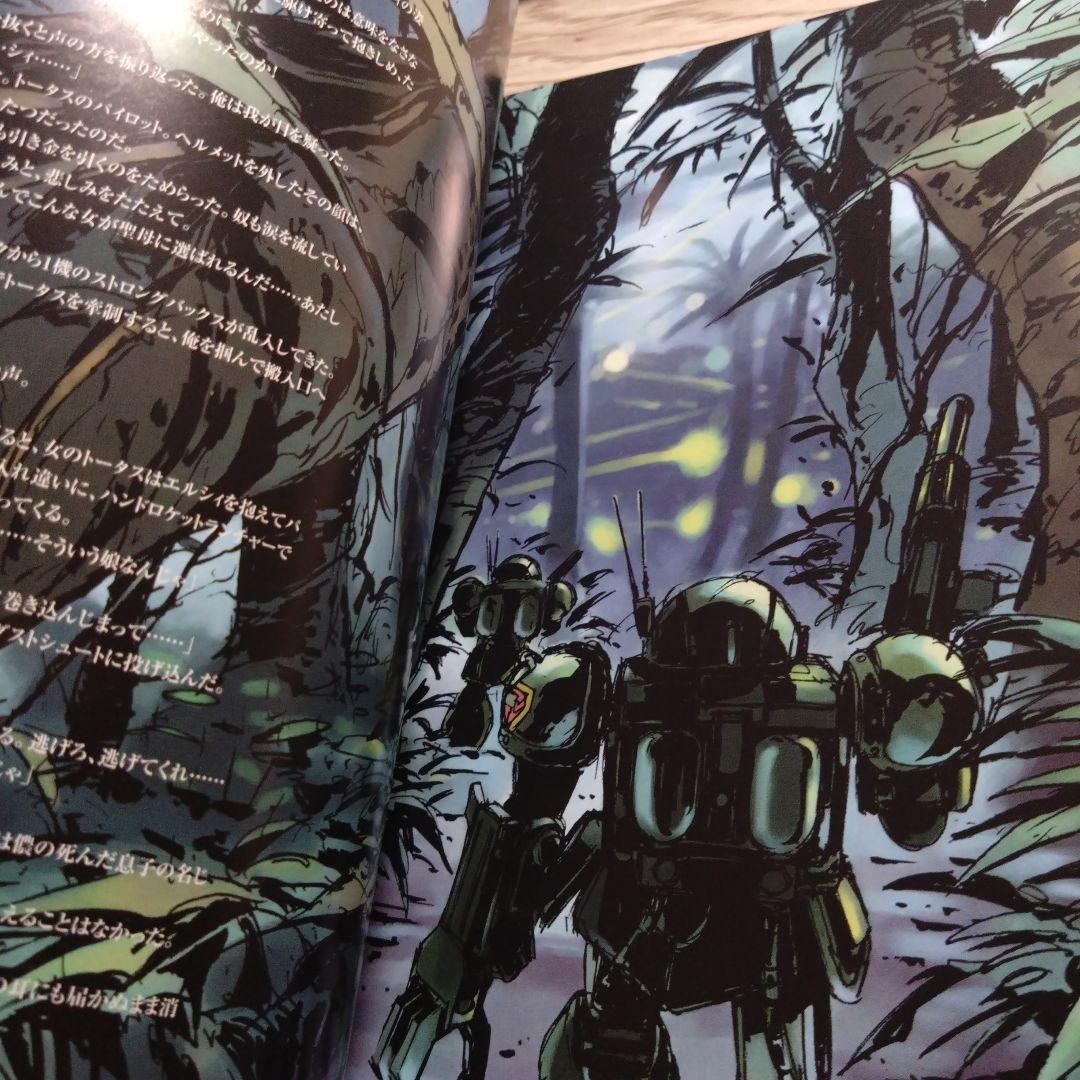 【初版本】装甲騎兵ボトムズTRPG