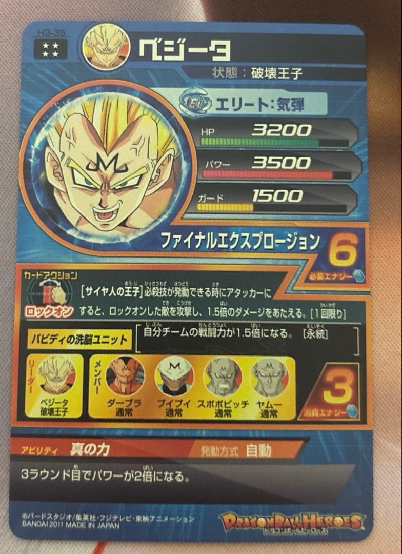 スーパードラゴンボールヒーローズ旧弾h4-11 h3-35 h3-58 ur