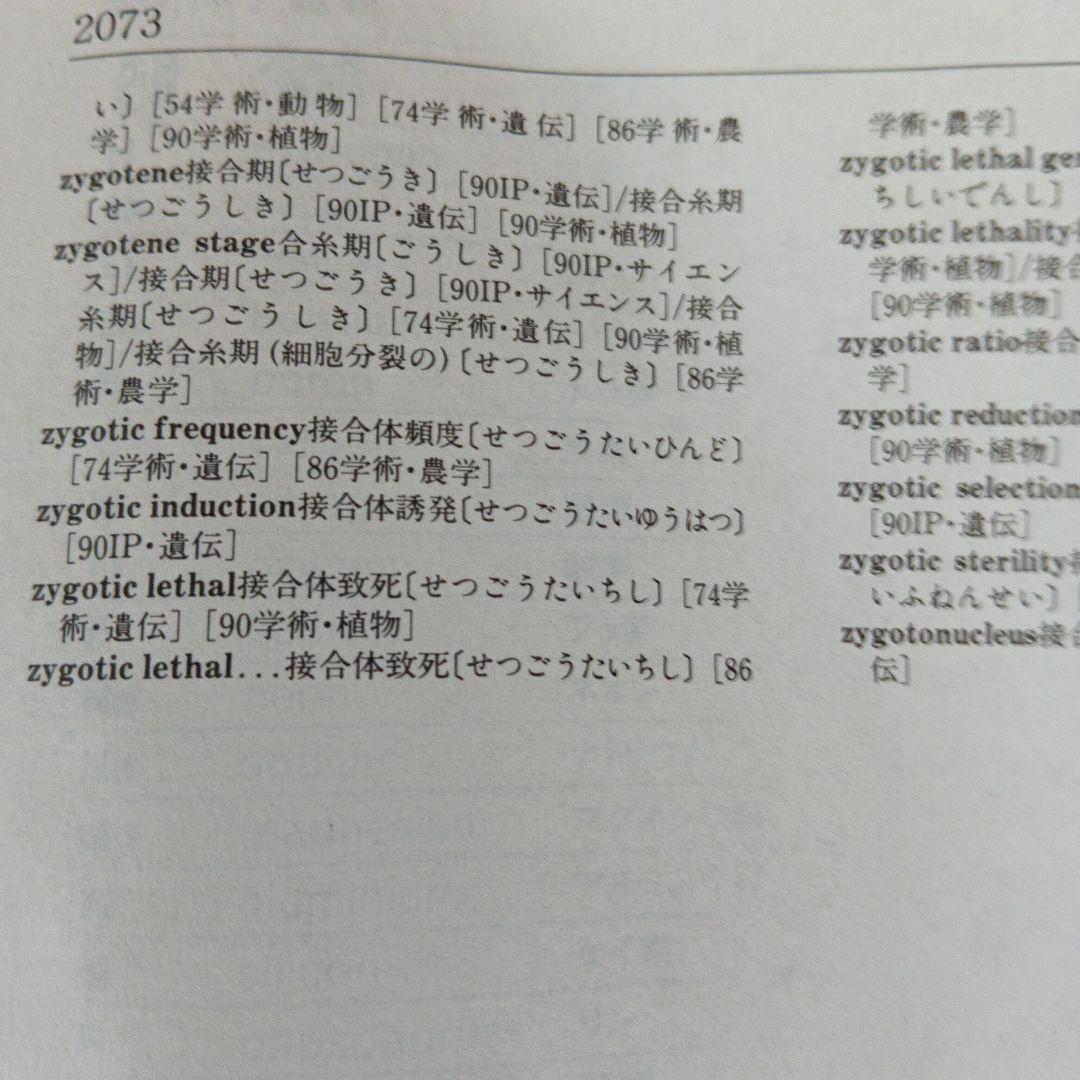 科学技術35万語大辞典 第3版