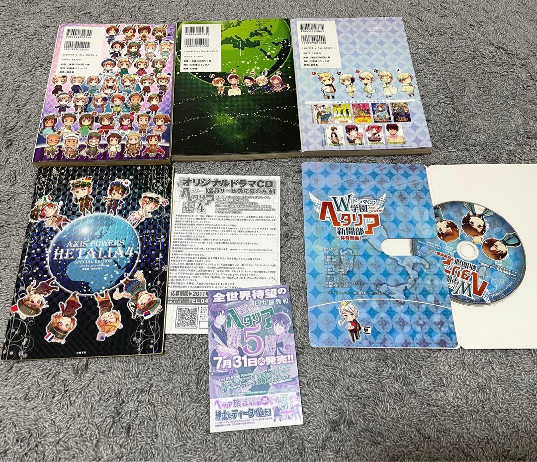 ヘタリア Axis Powers 全巻 + World Stars 1巻セット