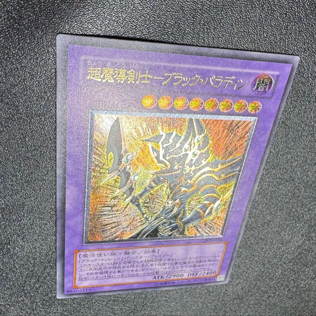 超魔導剣士ブラックパラディン/魔法使い族/ 遊戯王/レリーフ