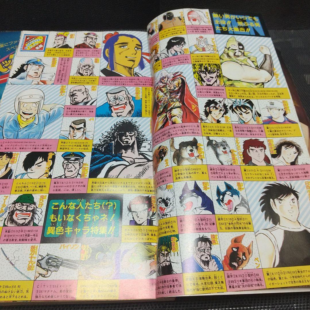 週刊少年ジャンプ 1986年37号※ドラゴンボール 表紙※「キャラクター名鑑」付