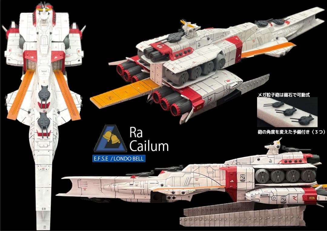 リバイバル上映記念　機動戦士ガンダム 逆襲のシャア　ラーカイラム　1/1700