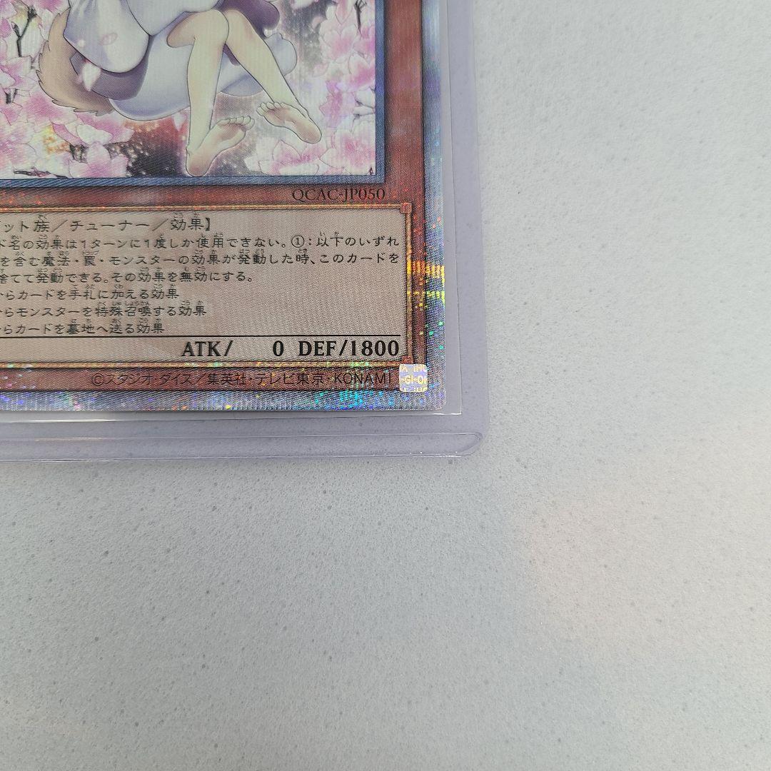 遊戯王 灰流うらら QCAC-JP050 25th