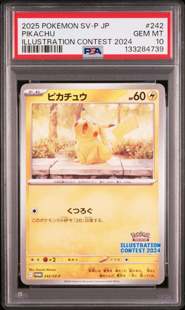 ピカチュウ 熱風のアリーナ イラストレーション　2024 PSA10