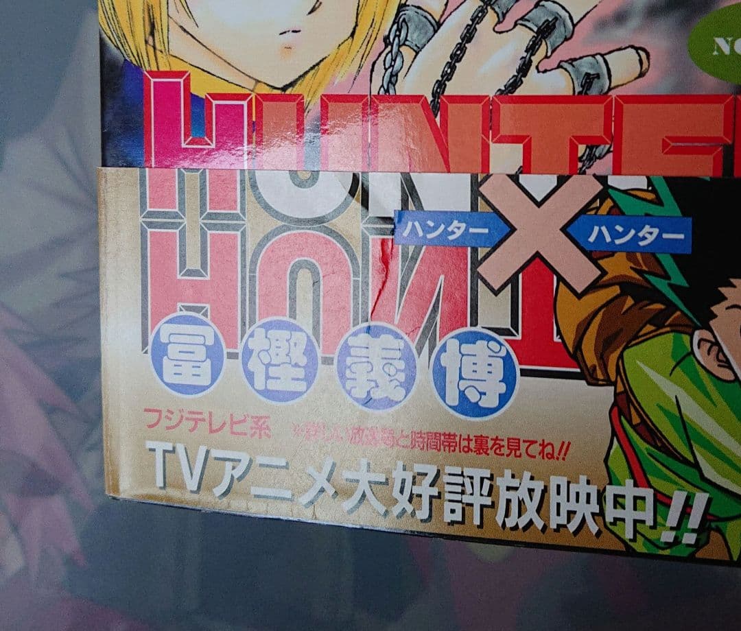 【全巻初版】HUNTER×HUNTER 2～38