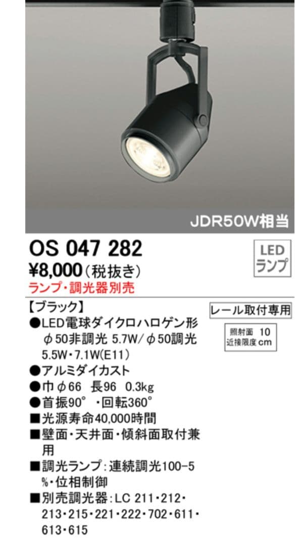 スポットライト　ブラック　２個　型番OS047282