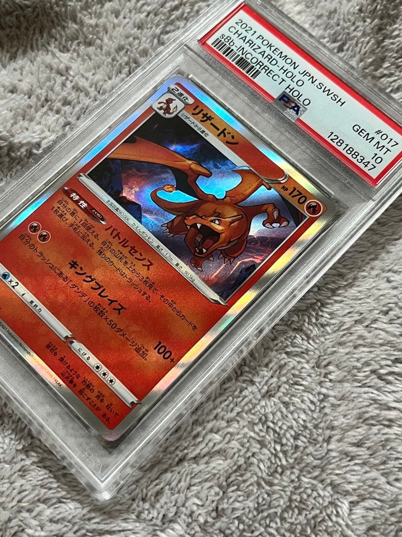 PSA10 ポケモンカード　リザードン　エラー　SR仕様