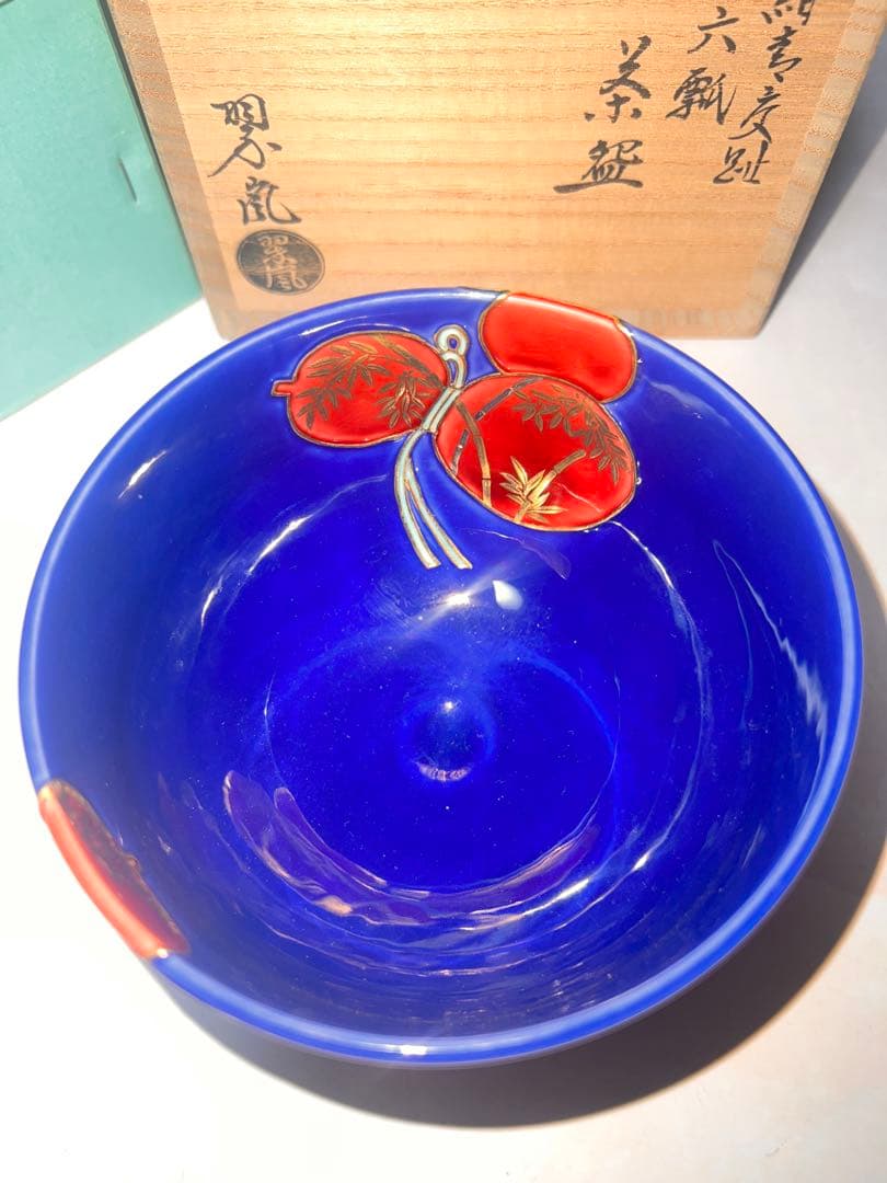 172 中村翠嵐作 紺青交趾 六瓢茶碗 茶道具
