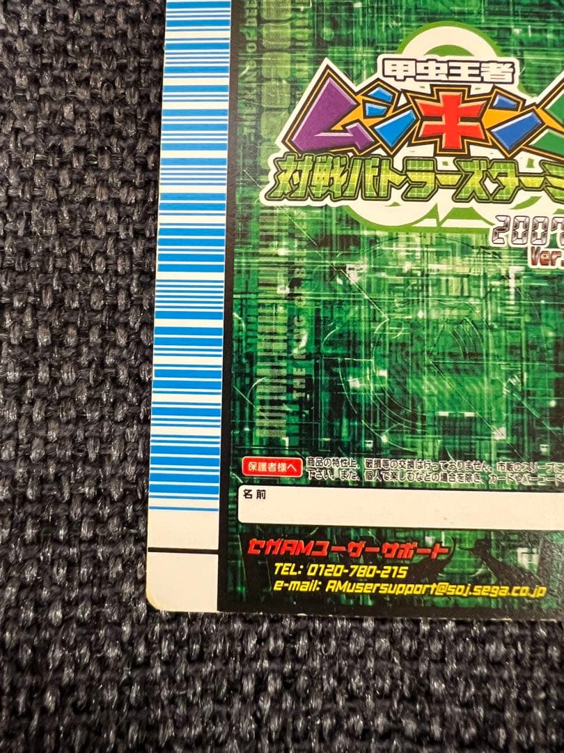 ムシキング 2007 1.0 ブルマイスターツヤクワガタ 銀 031 SEGA