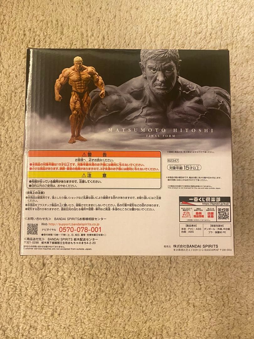 ネオケラガキの使い 一番くじ　松本人志