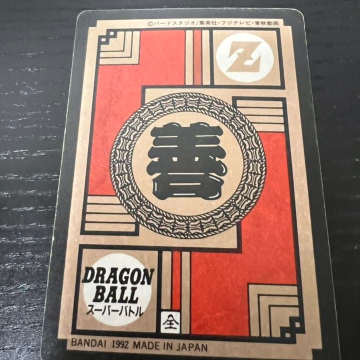 ドラゴンボールZ スーパーバトル 45超ド級エネルギー弾！！！