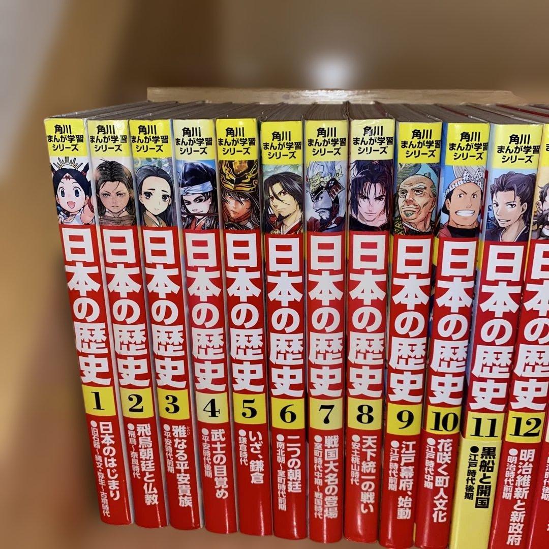 角川まんが学習シリーズ 日本の歴史 1-16巻 全巻セット+別巻5冊 21冊