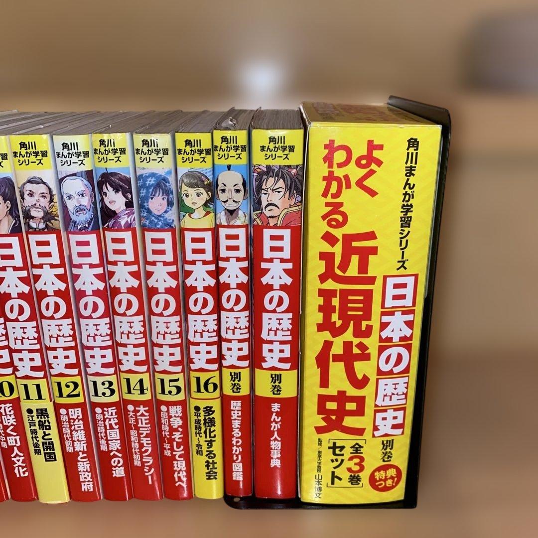 角川まんが学習シリーズ 日本の歴史 1-16巻 全巻セット+別巻5冊 21冊