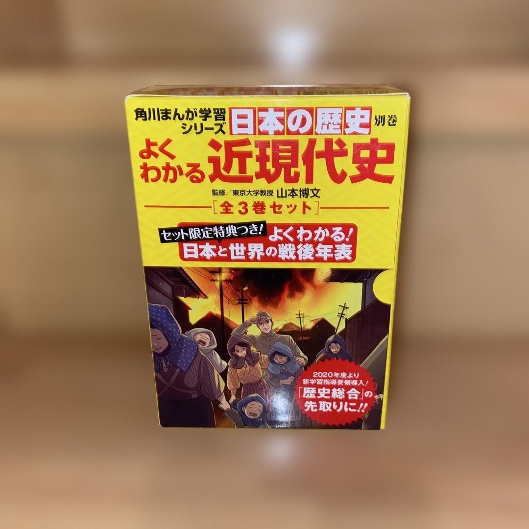 角川まんが学習シリーズ 日本の歴史 1-16巻 全巻セット+別巻5冊 21冊