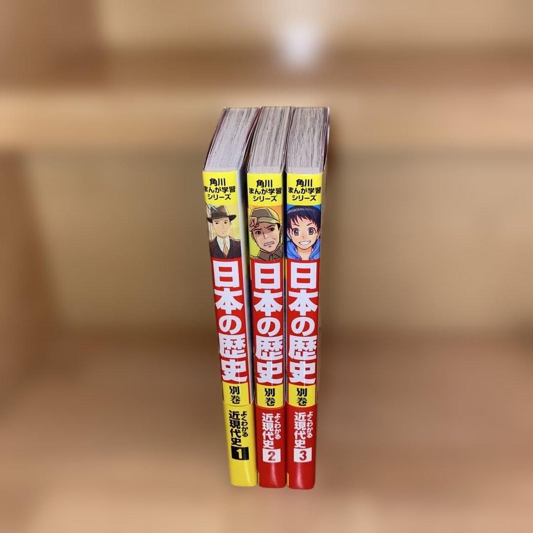 角川まんが学習シリーズ 日本の歴史 1-16巻 全巻セット+別巻5冊 21冊
