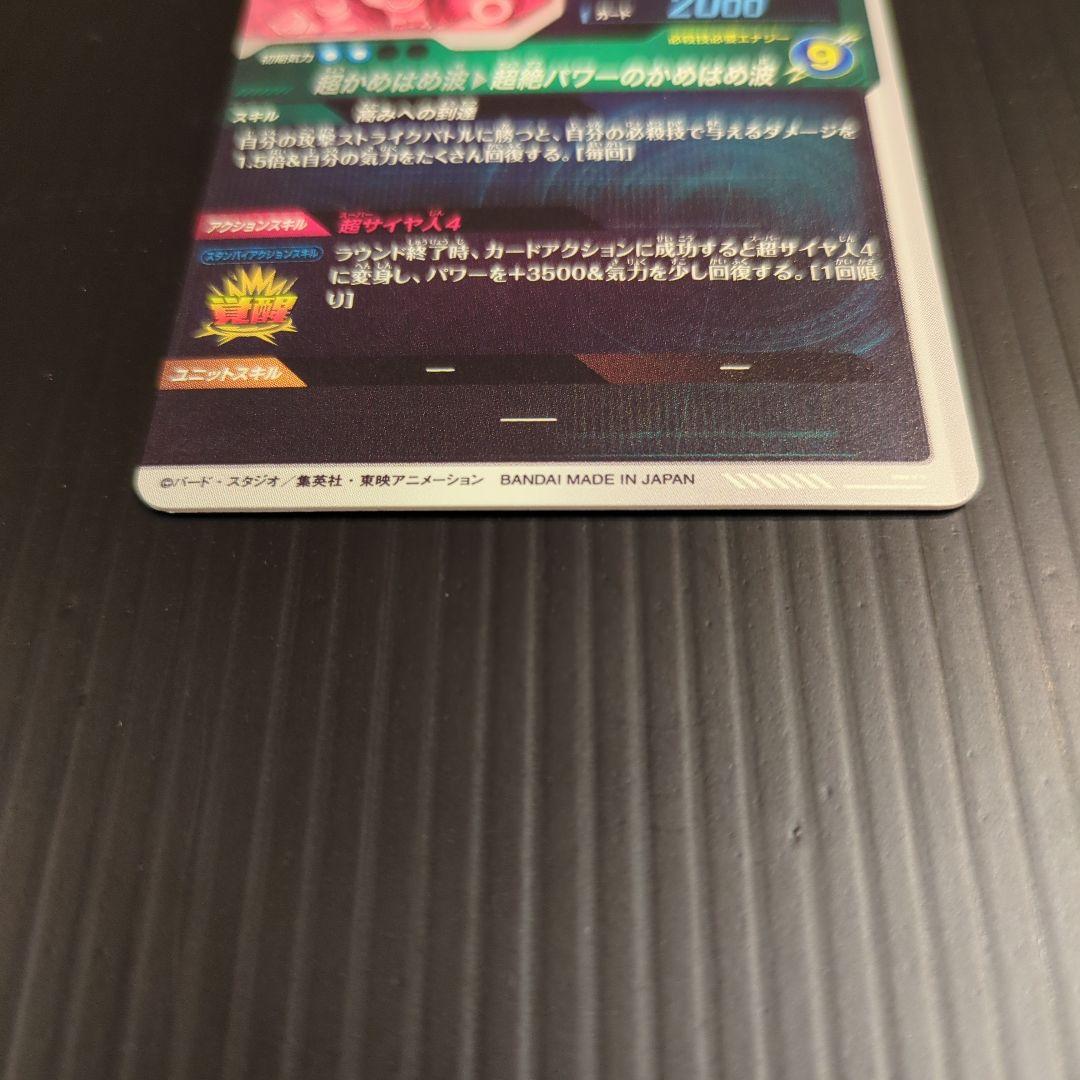 ドラゴンボールスーパーダイバーズ　GDR　SDV5-055　孫悟空：DA