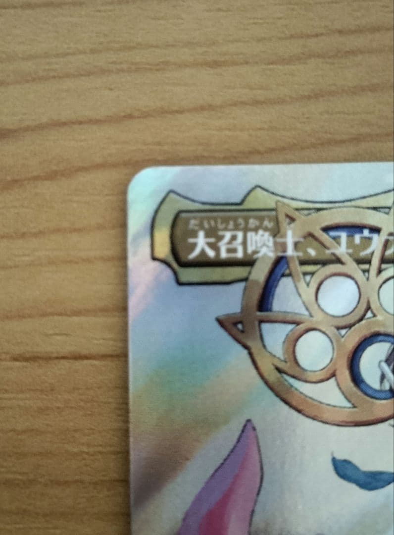 【MTG】『大召喚士、ユウナ』サージfoil（日本語版）