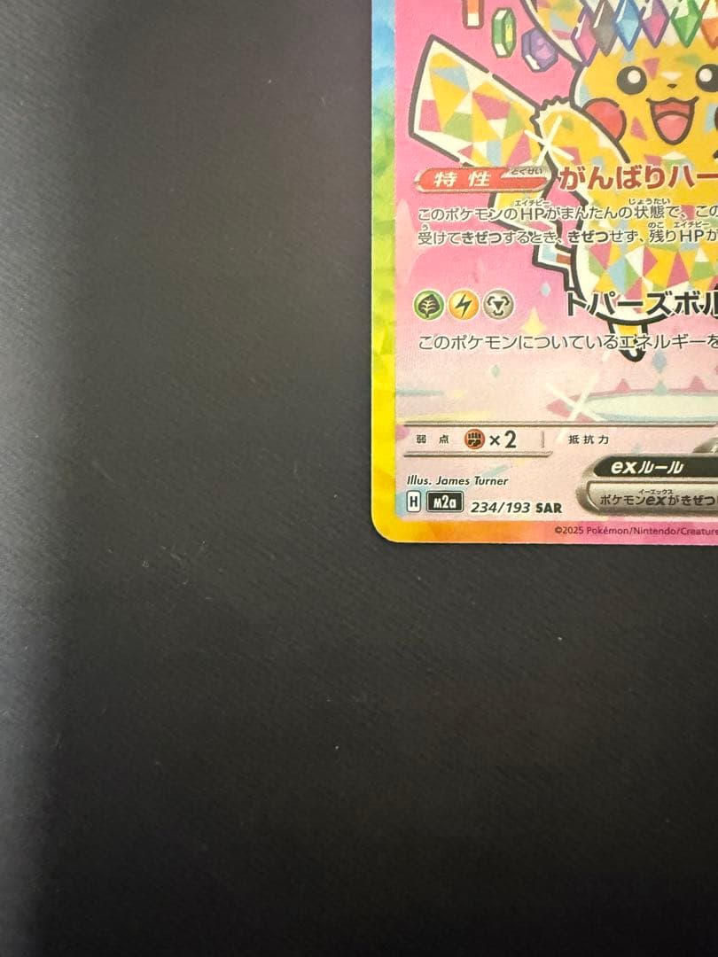 ピカチュウex メガドリームex