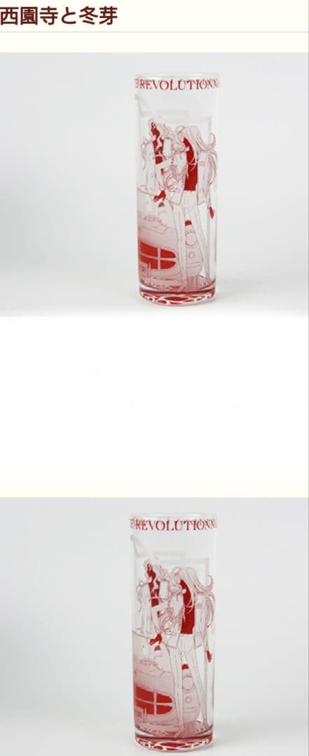 少女革命ウテナ　ガラス　コップ　グラス