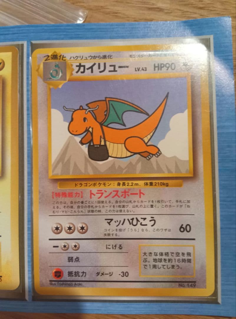 ポケモンカード ピカチュウ カイリュー ANAスペシャルバージョン