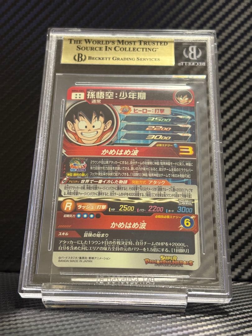 BGS 10 スーパードラゴンボールヒーローズ MM6-SEC 孫悟空