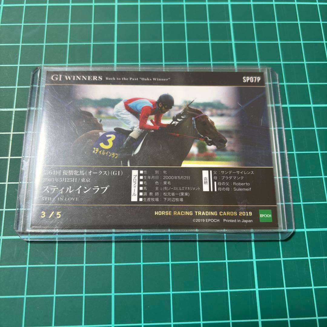 EPOCH スティルインラブ シリアル 3/5 ゼッケン番号