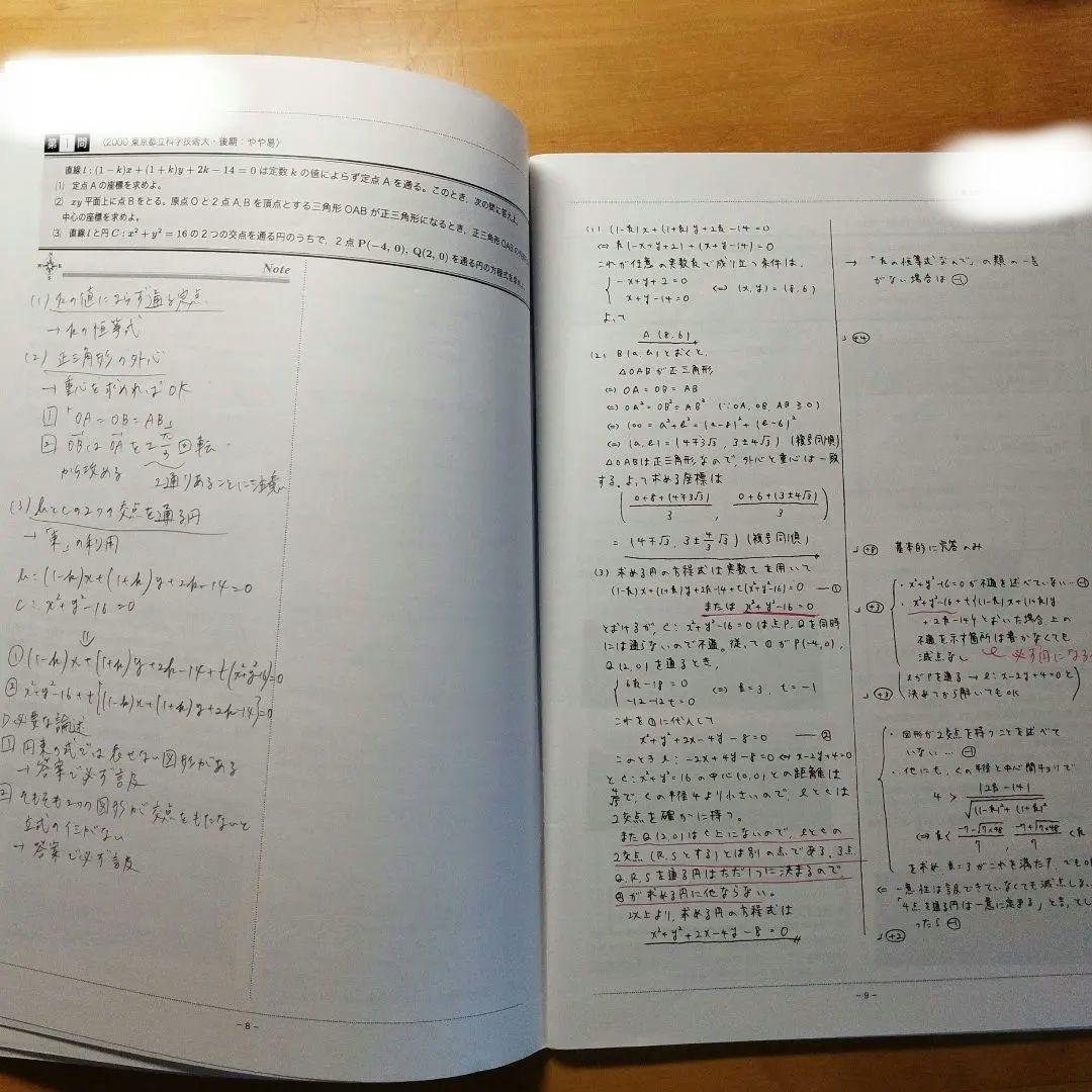鉄緑会 高３理系数学 入試演習講座 38冊フルセット