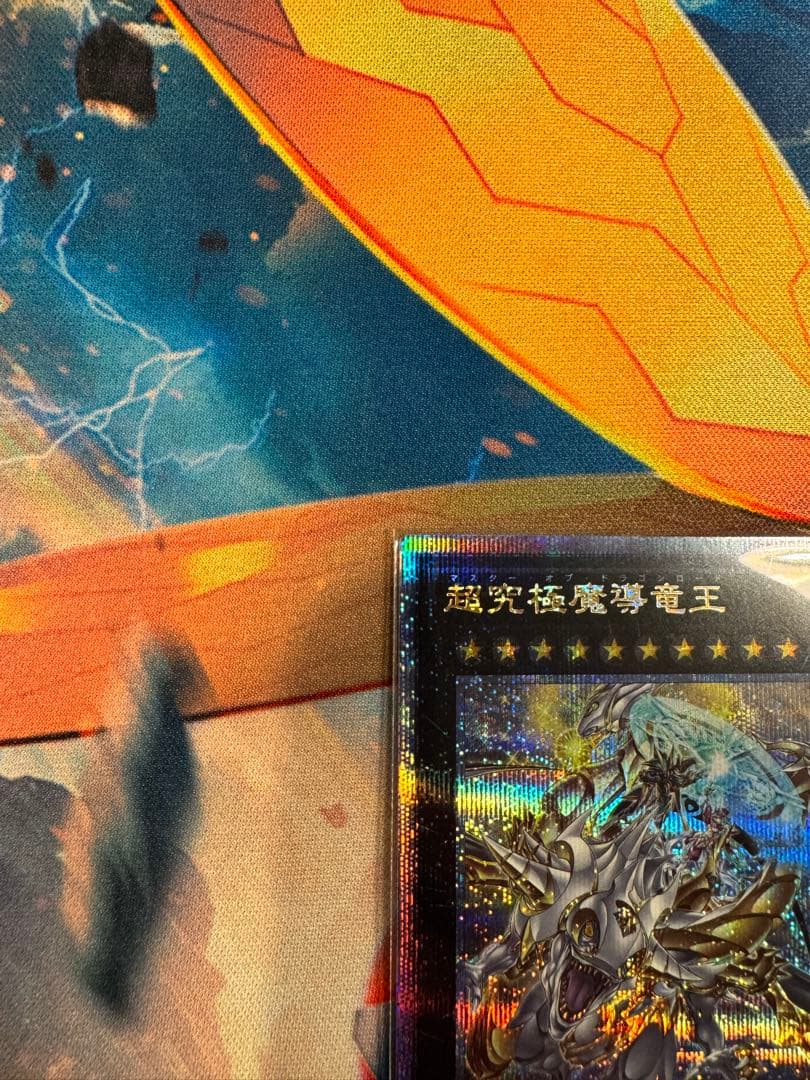 超究極魔導竜王