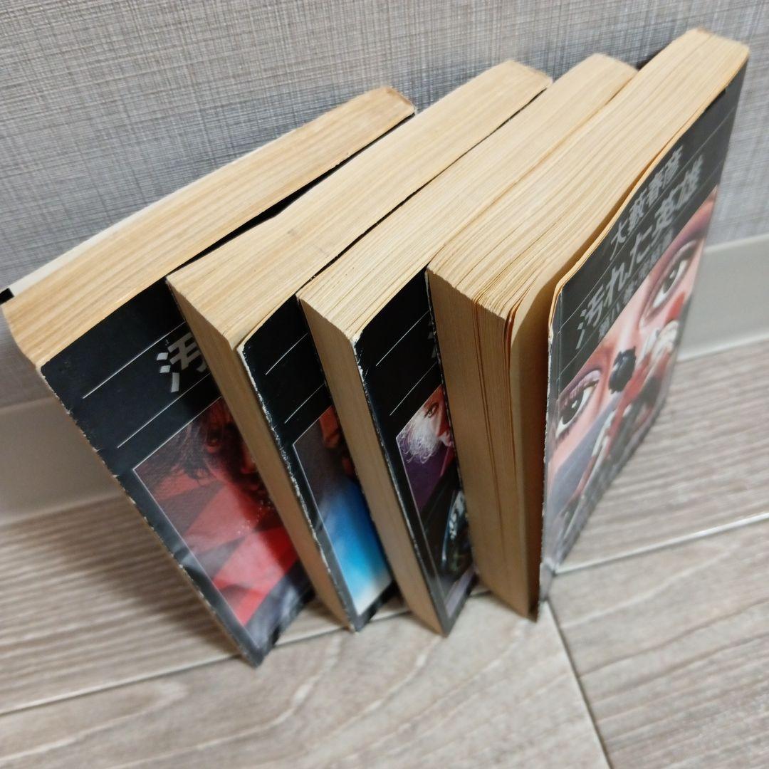 【希少】初版　汚れた英雄 大藪春彦 全4巻 辰巳四郎 カバーデザイン 角川文庫