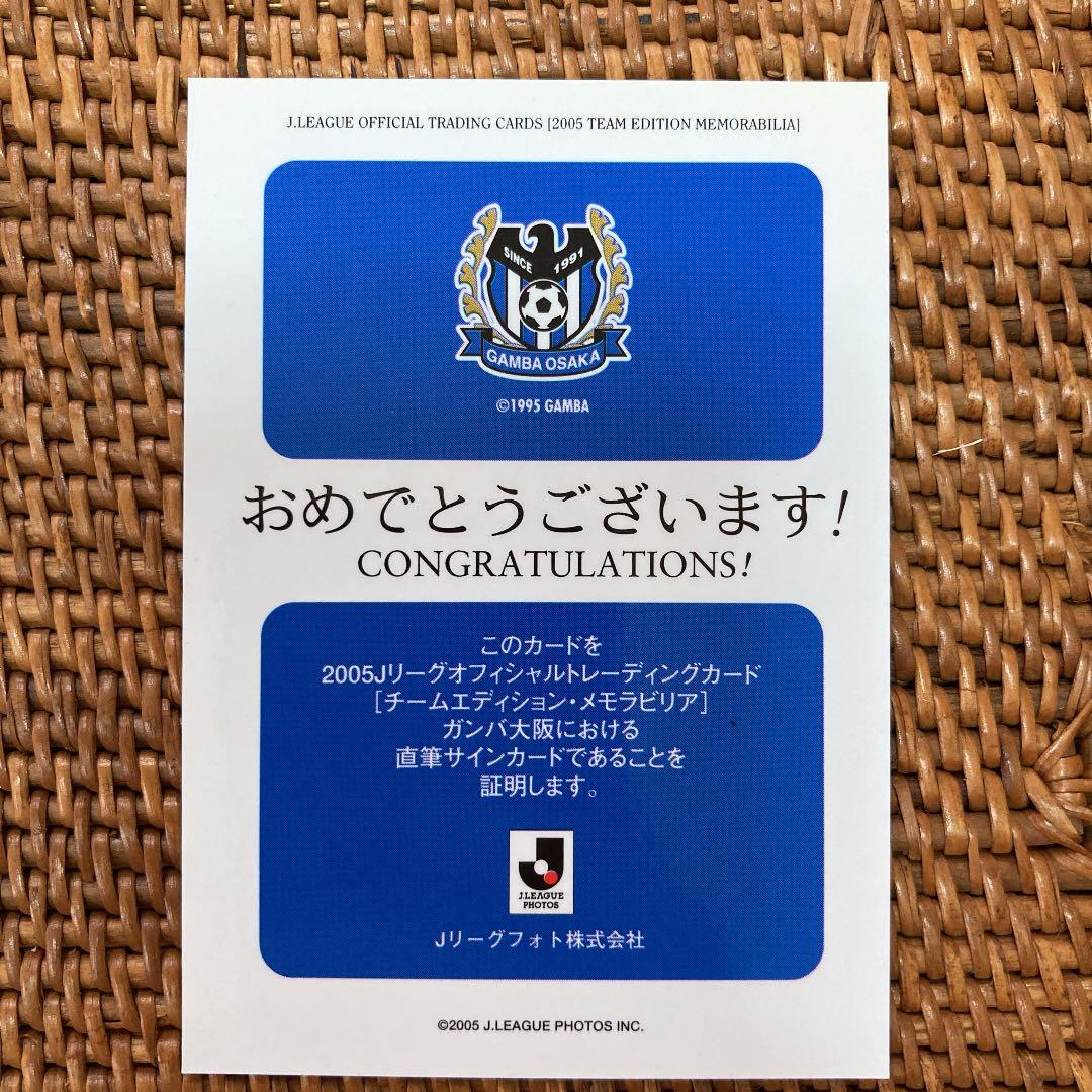 2005TE ガンバ大阪　家長昭博　直筆サインカード　(現川崎フロンターレ)