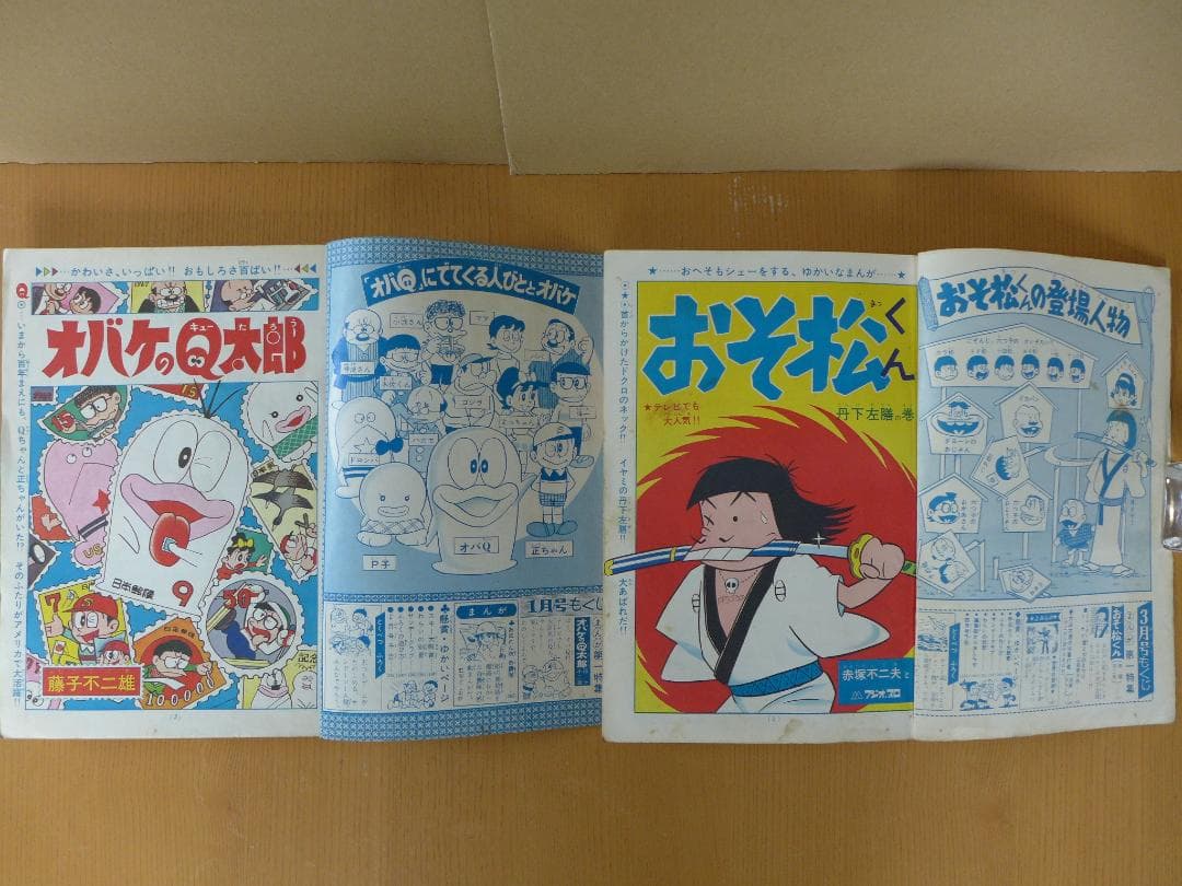 希少　別冊少年サンデー　5冊まとめて　オバケのQ太郎　おそ松くん他　昭和レトロ