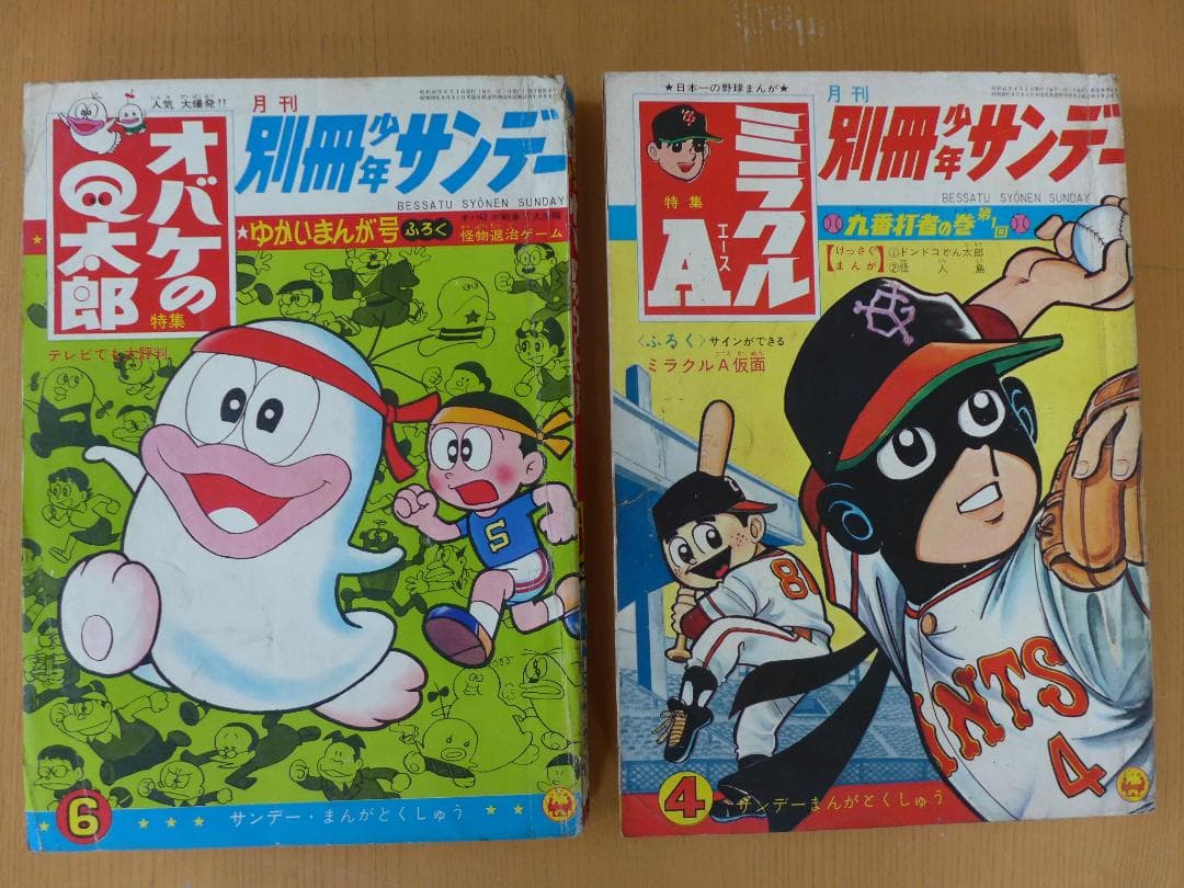 希少　別冊少年サンデー　5冊まとめて　オバケのQ太郎　おそ松くん他　昭和レトロ